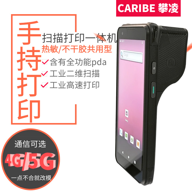 Android handheld PDA printer OEM listing from the scan